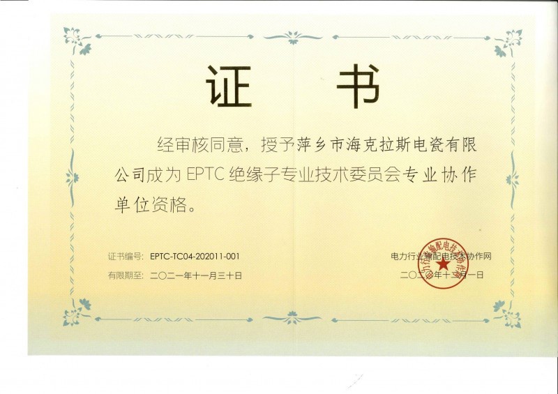 EPTC絕緣子專業(yè)技術(shù)委員會專業(yè)協(xié)作單位