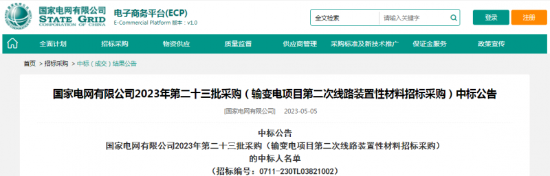 ?？死怪袠?biāo)國家電網(wǎng)有限公司2023年第二十三批采購（輸變電項(xiàng)目第二次線路裝置性材料招標(biāo)采購）項(xiàng)目