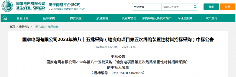 ?？死怪袠?biāo)國(guó)家電網(wǎng)有限公司2023年第八十五批采購(gòu)（輸變電項(xiàng)目第五次線路裝置性材料招標(biāo)采購(gòu)）項(xiàng)目