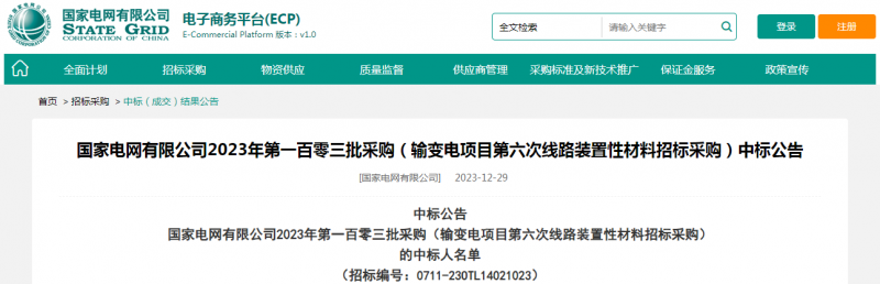 ?？死怪袠?biāo)國(guó)家電網(wǎng)有限公司2023年第一百零三批采購(gòu)（輸變電項(xiàng)目第六次線路裝置性材料招標(biāo)采購(gòu)）項(xiàng)目